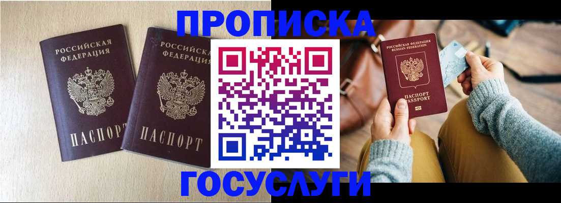 прописка для кредита в Ворсме