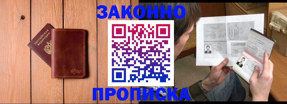 временная регистрация недорого в Ворсме