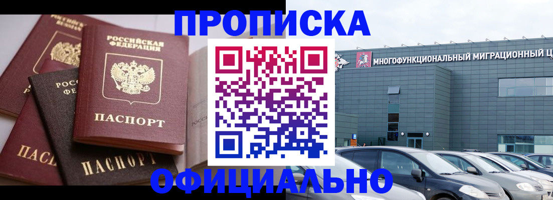 временная прописка в Ворсме