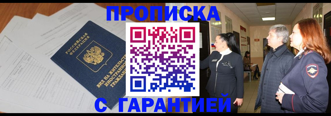 временная регистрация в Ворсме