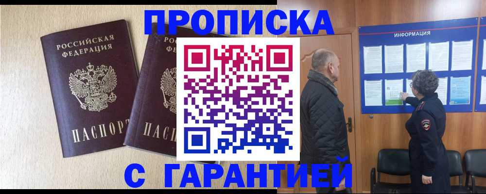временная регистрация для всех в Ворсме
