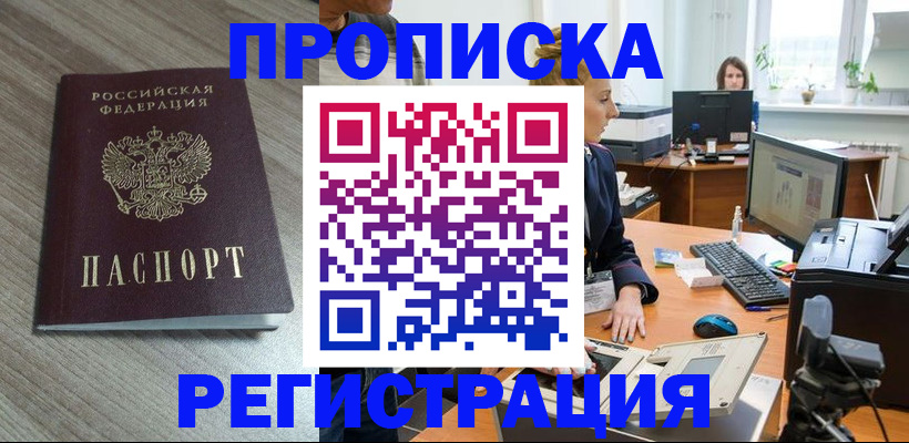 где прописаться в Ворсме