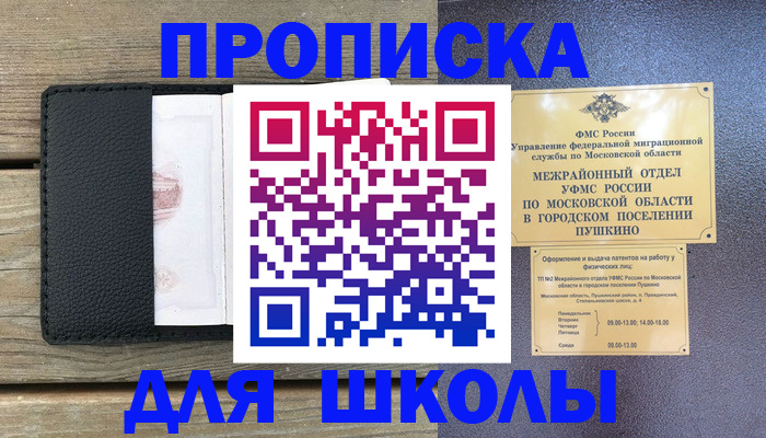 прописка для военкомата в Ворсме