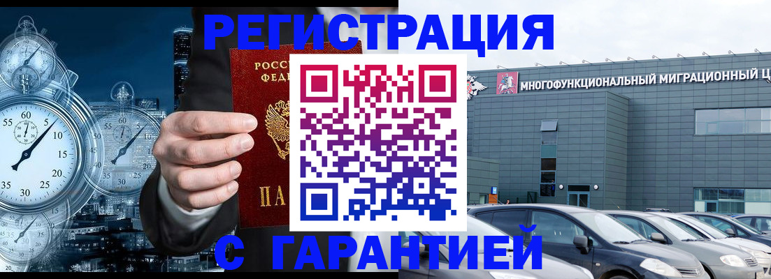 временная регистрация законно в Ворсме