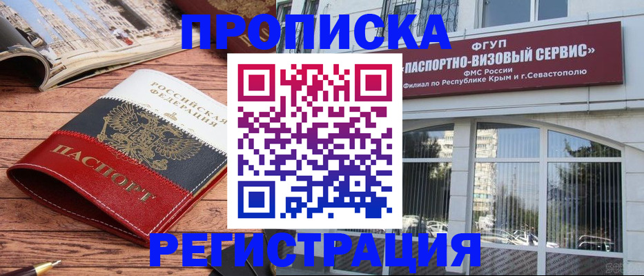 купить прописку в Ворсме